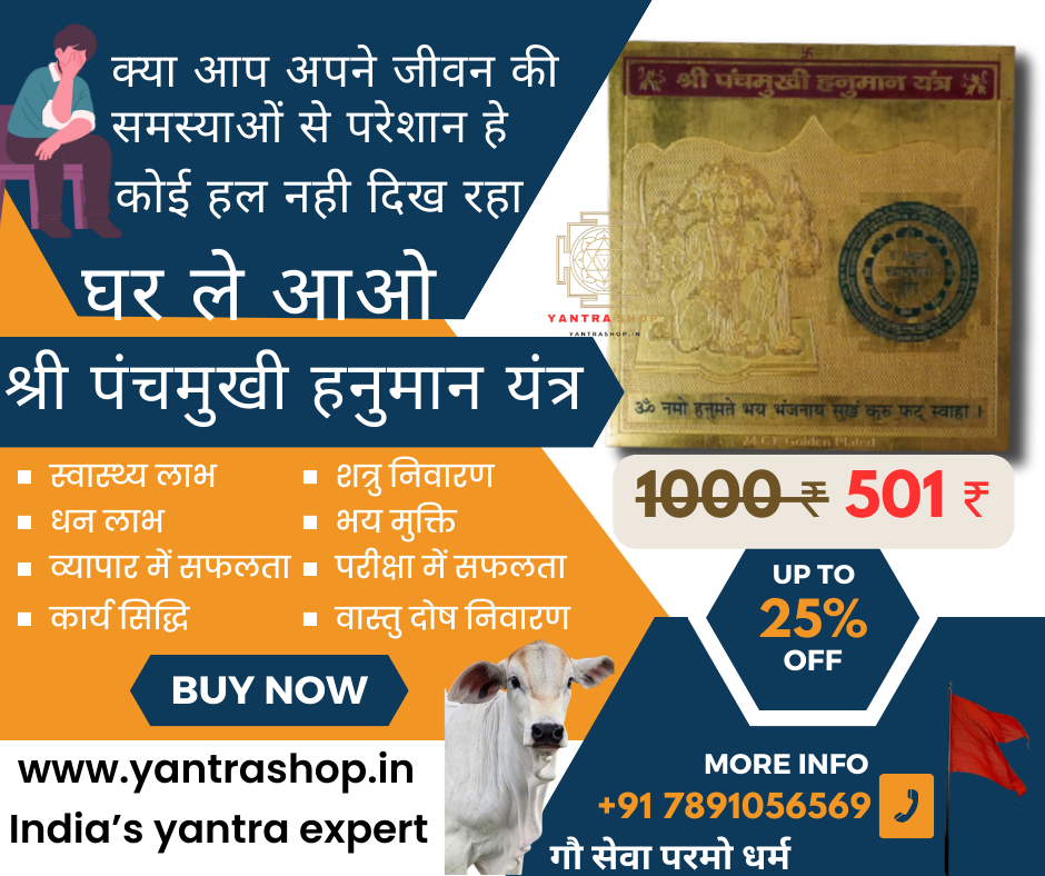 Panchmukhi Hanuman Yantra ad