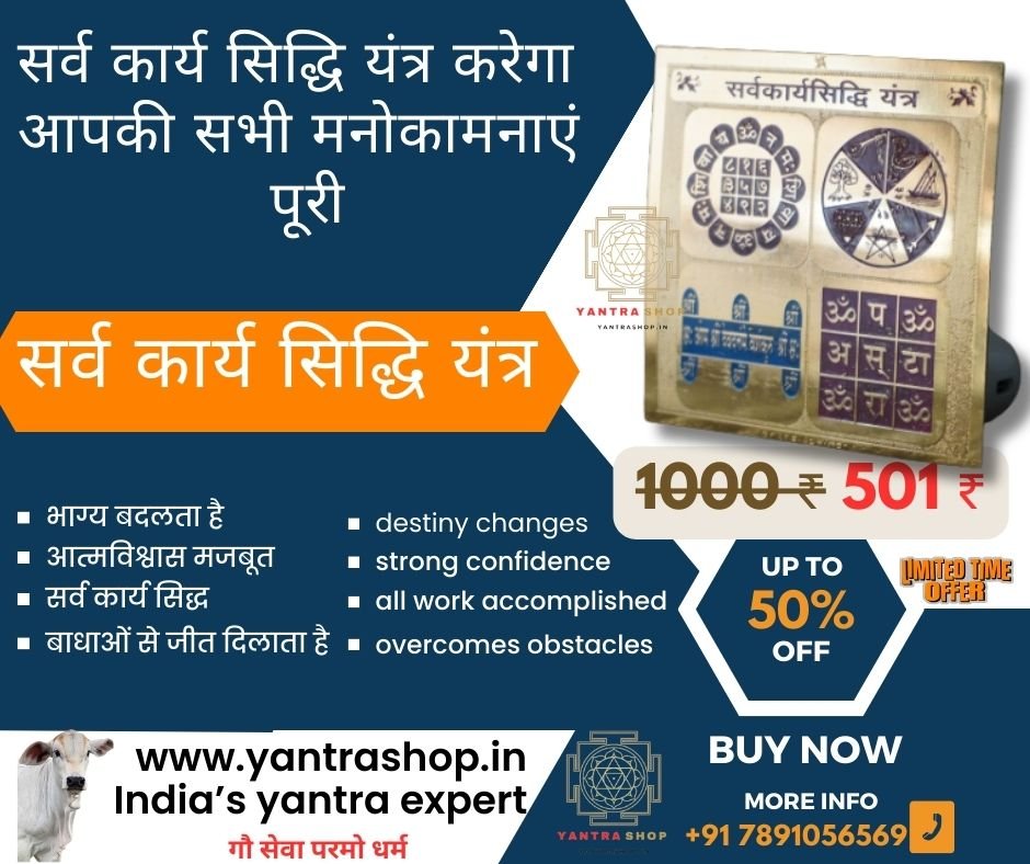 Sarva Karya Siddhi Yantra ad