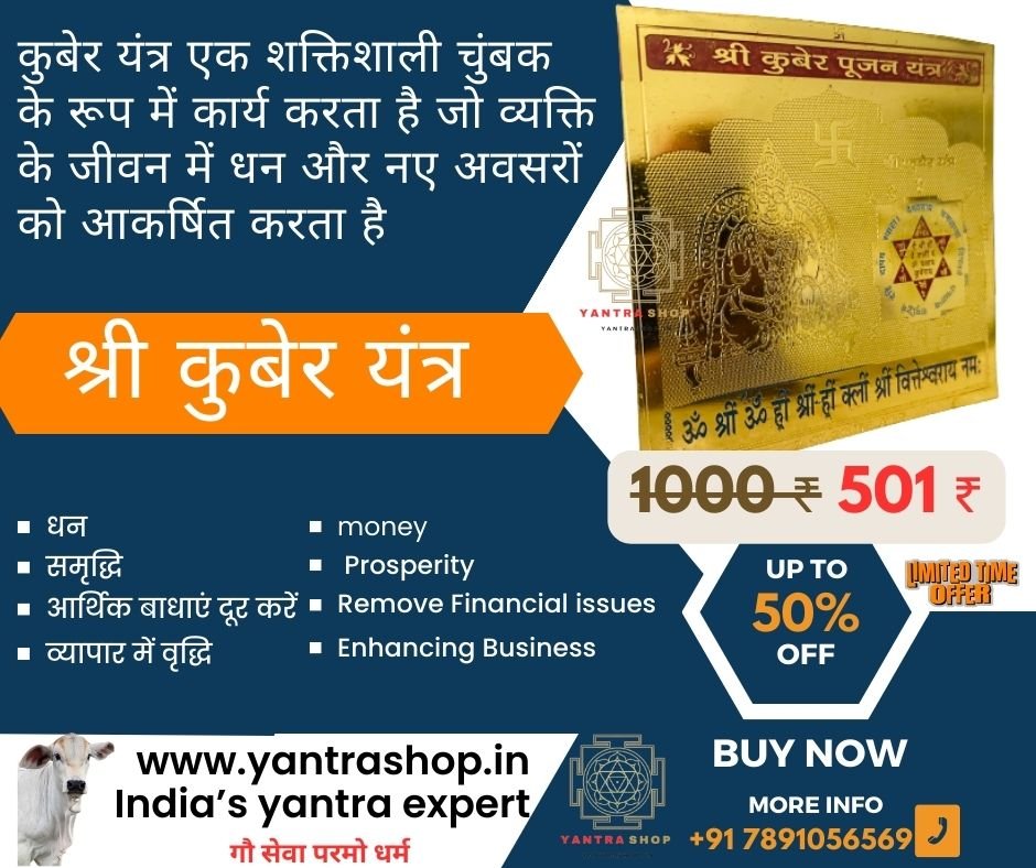 kuber yantra ad