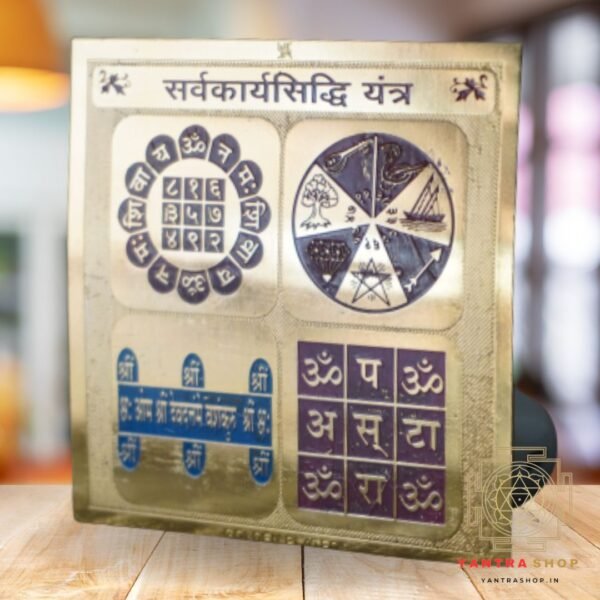 sarva karya siddhi yantra online